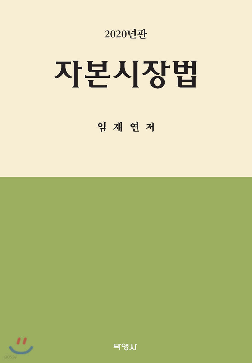 2020 자본시장법