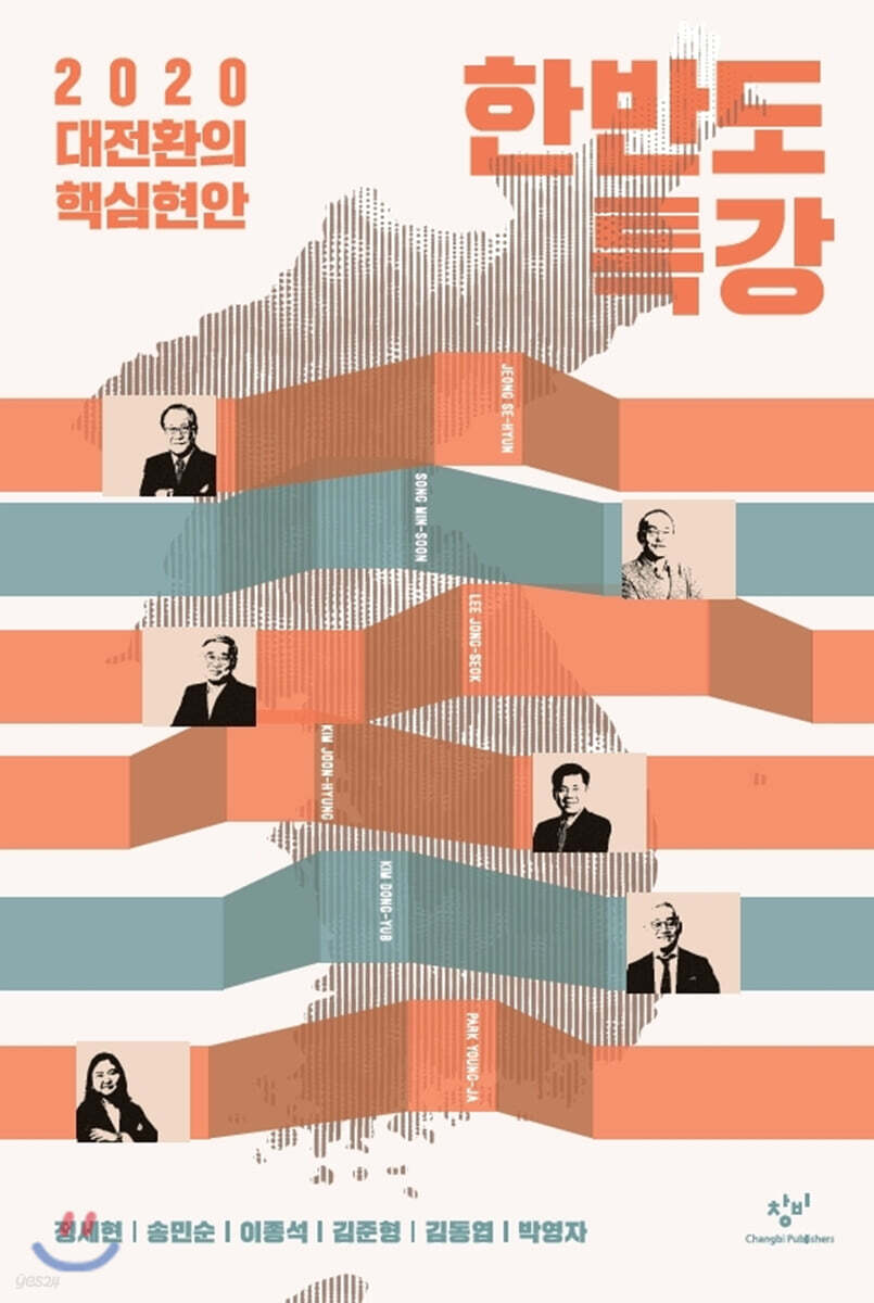 한반도 특강 (큰글자도서)
