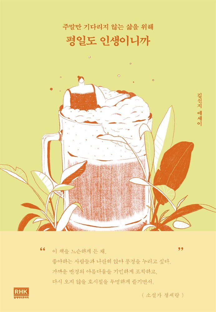 평일도 인생이니까 커버 이미지