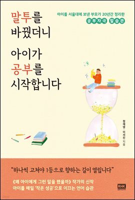 말투를 바꿨더니 아이가 공부를 시작합니다