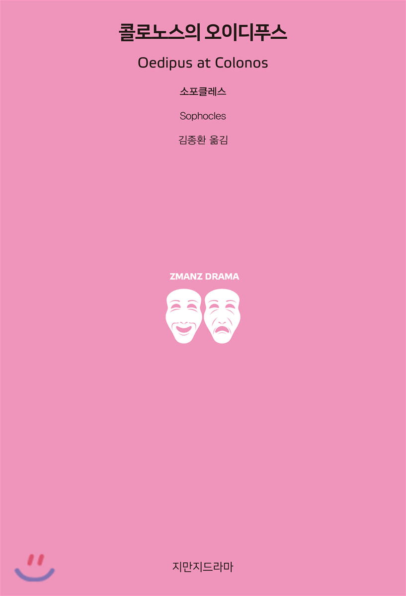 오이디푸스 왕