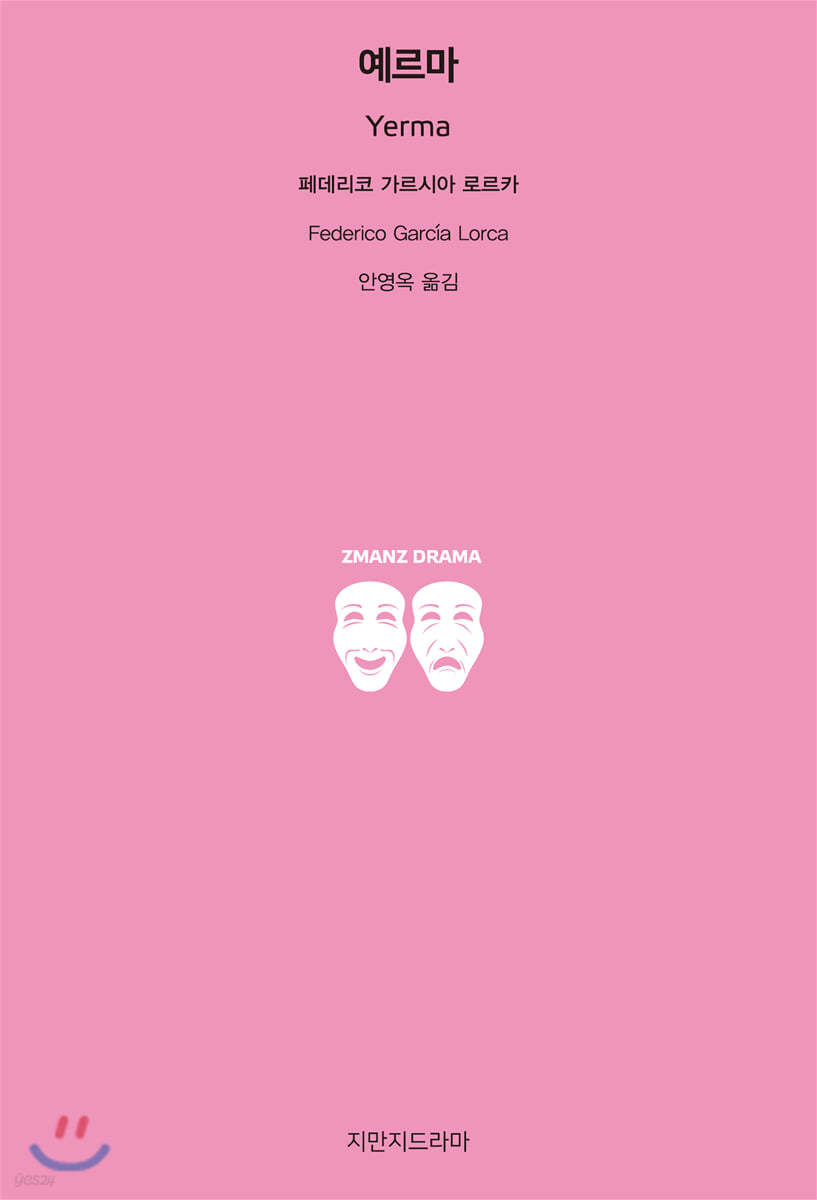 예르마