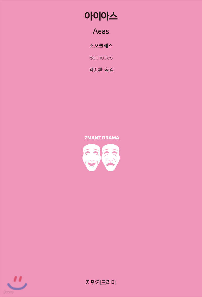 아이아스