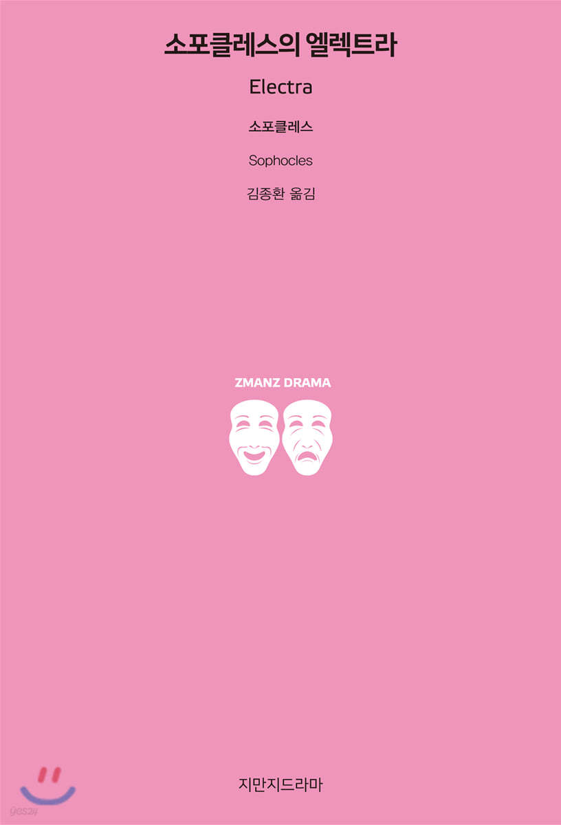 소포클레스의 엘렉트라