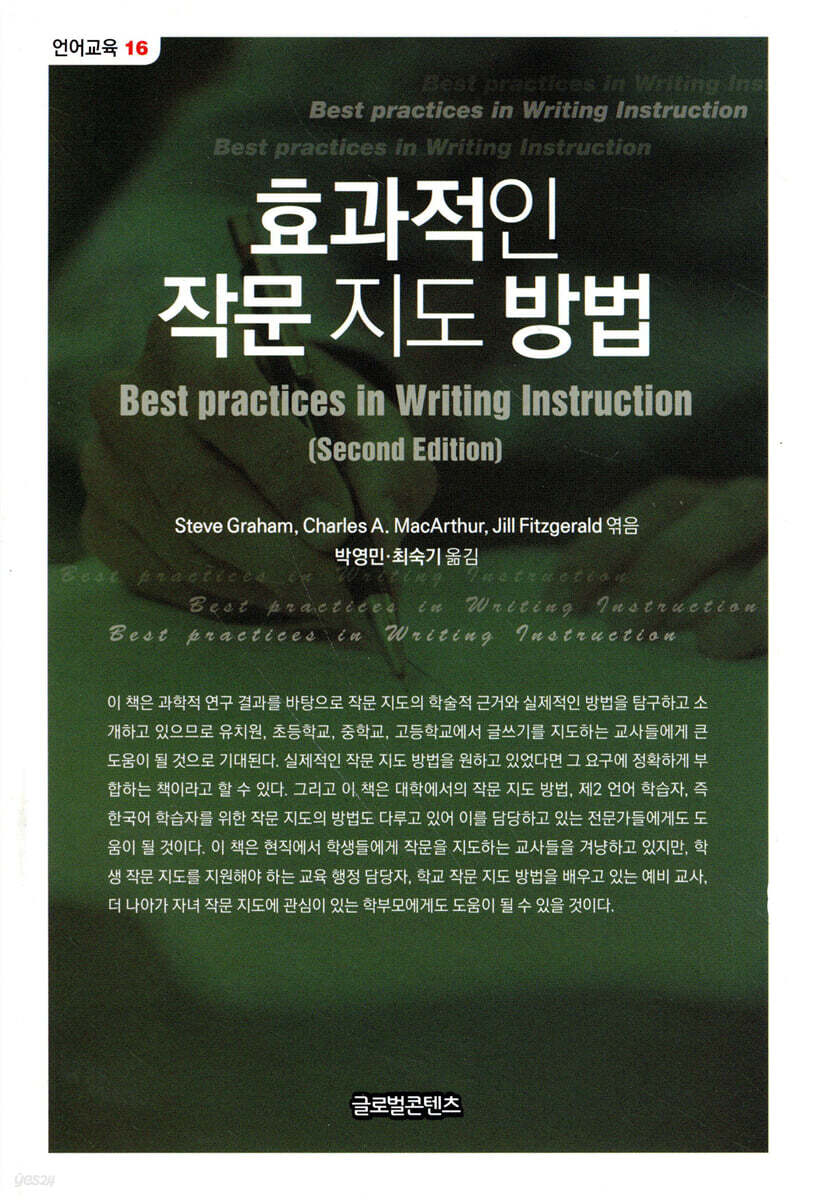 효과적인 작문 지도 방법