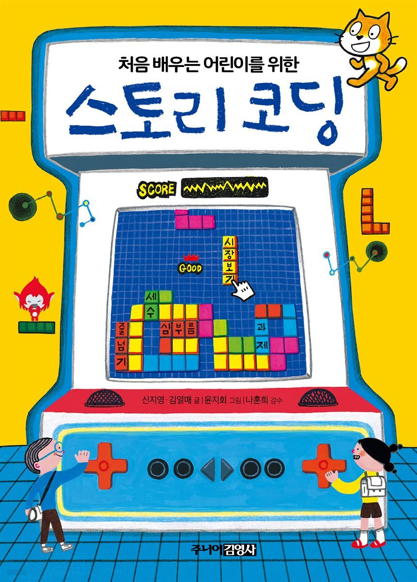 스토리 코딩