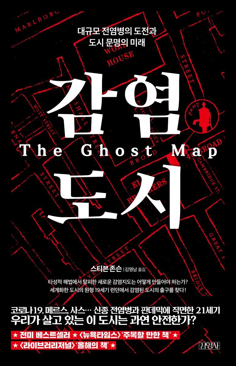 감염 도시