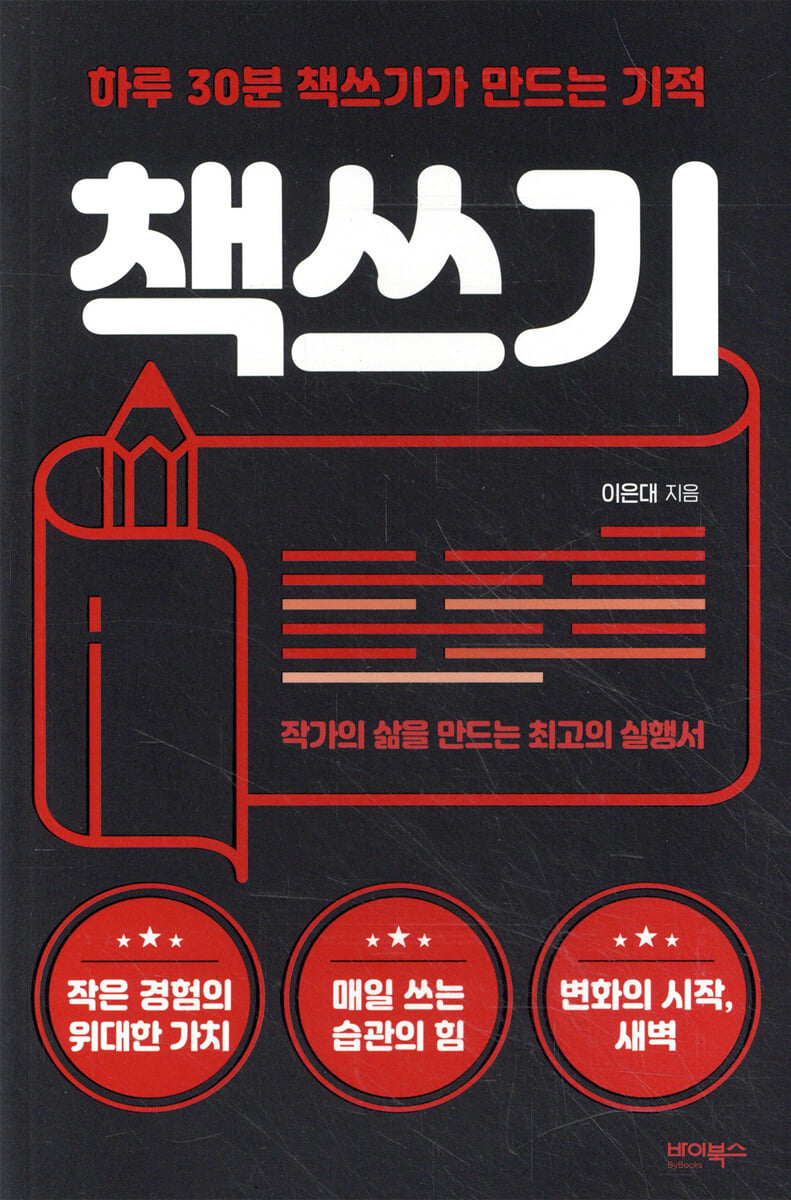 책쓰기