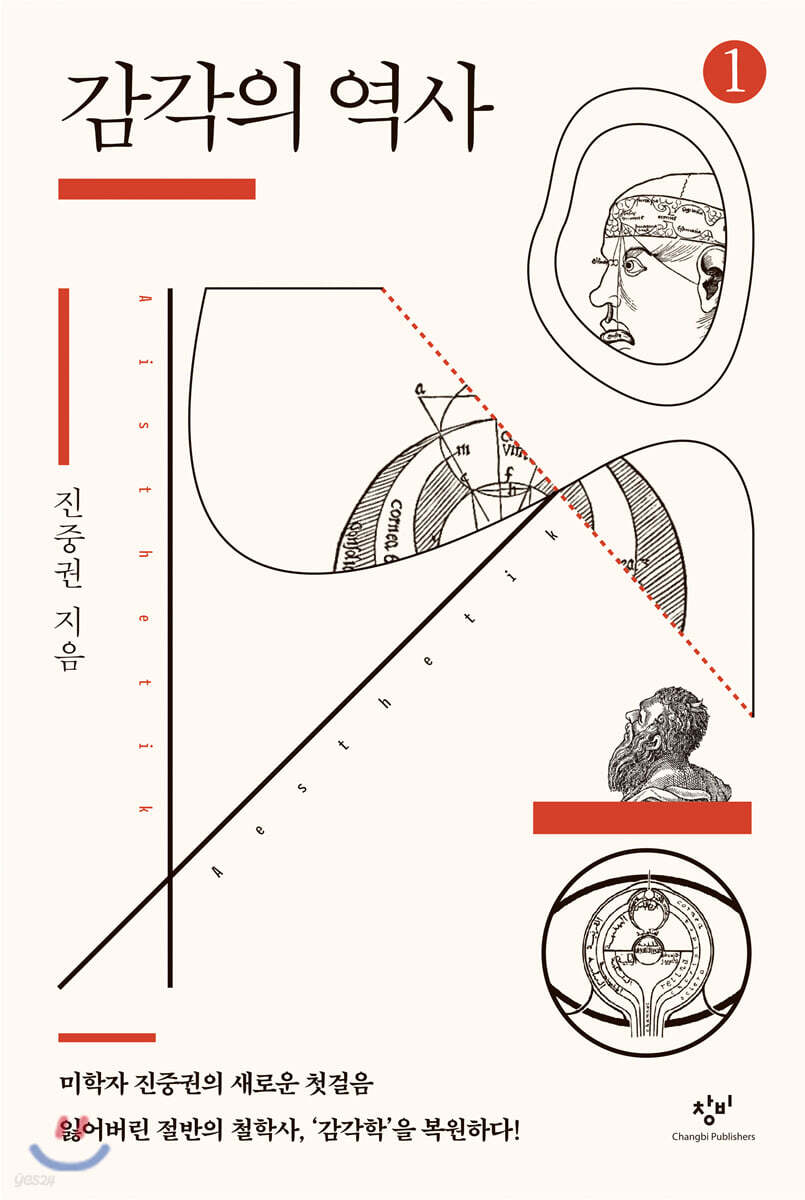 감각의 역사 1 (큰글자도서)