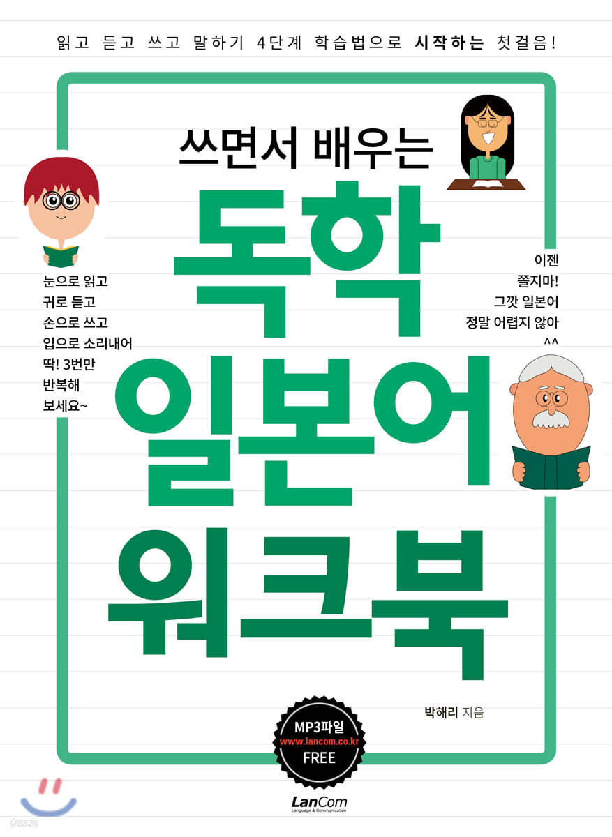 쓰면서 배우는 독학 일본어 워크북