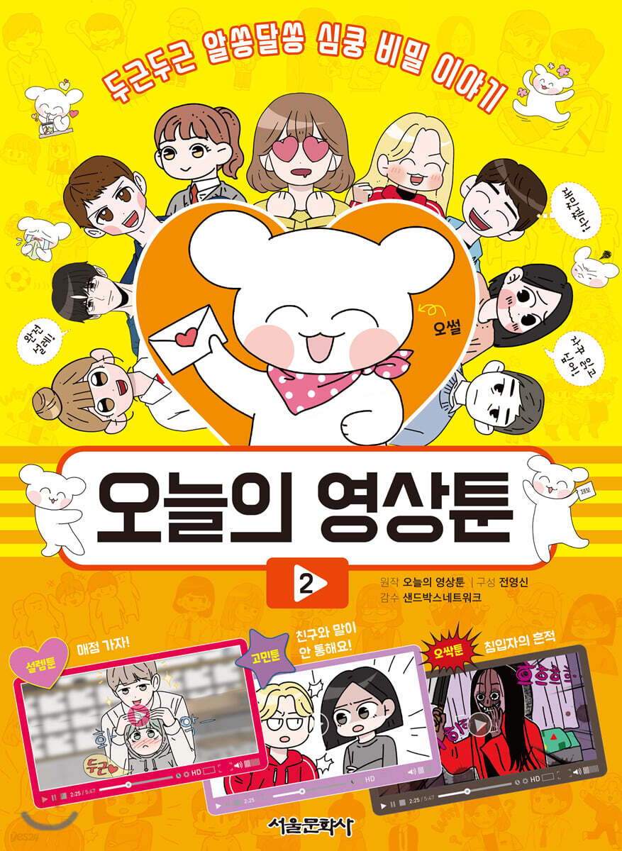 오늘의 영상툰 2