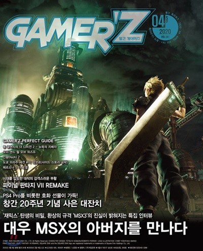 게이머즈 GAMER'Z (월간) : 4월 [2020]