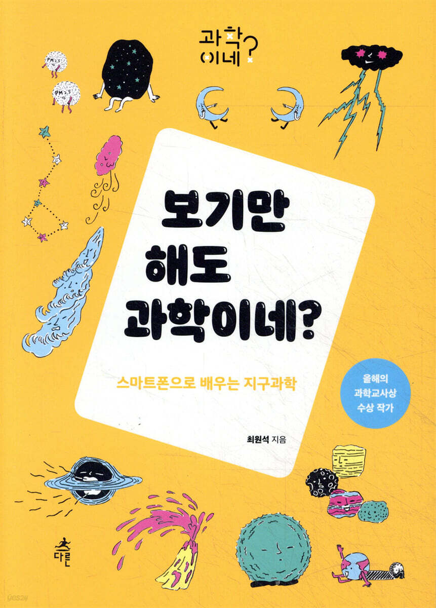 보기만 해도 과학이네?