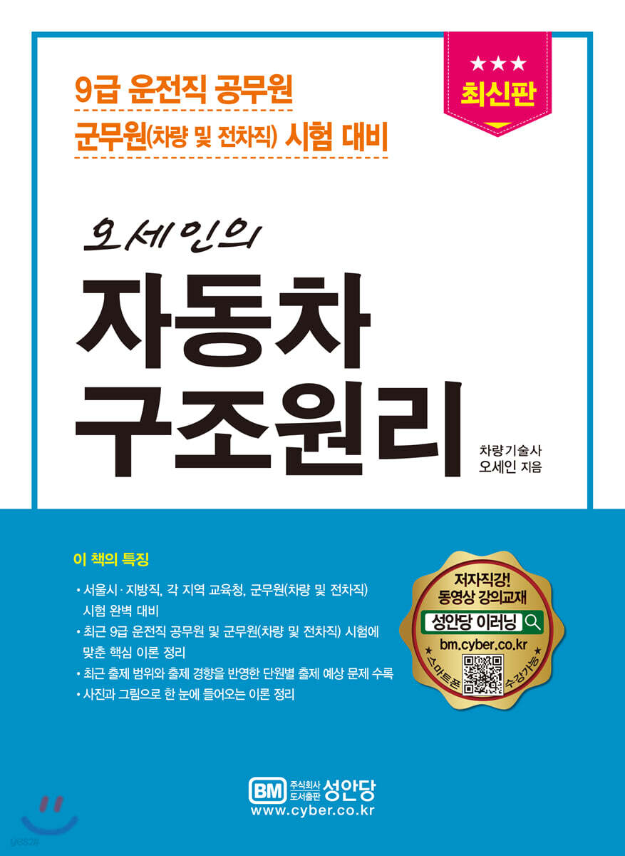 오세인의 자동차구조원리