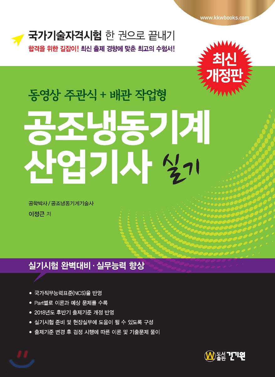 공조냉동기계산업기사 실기