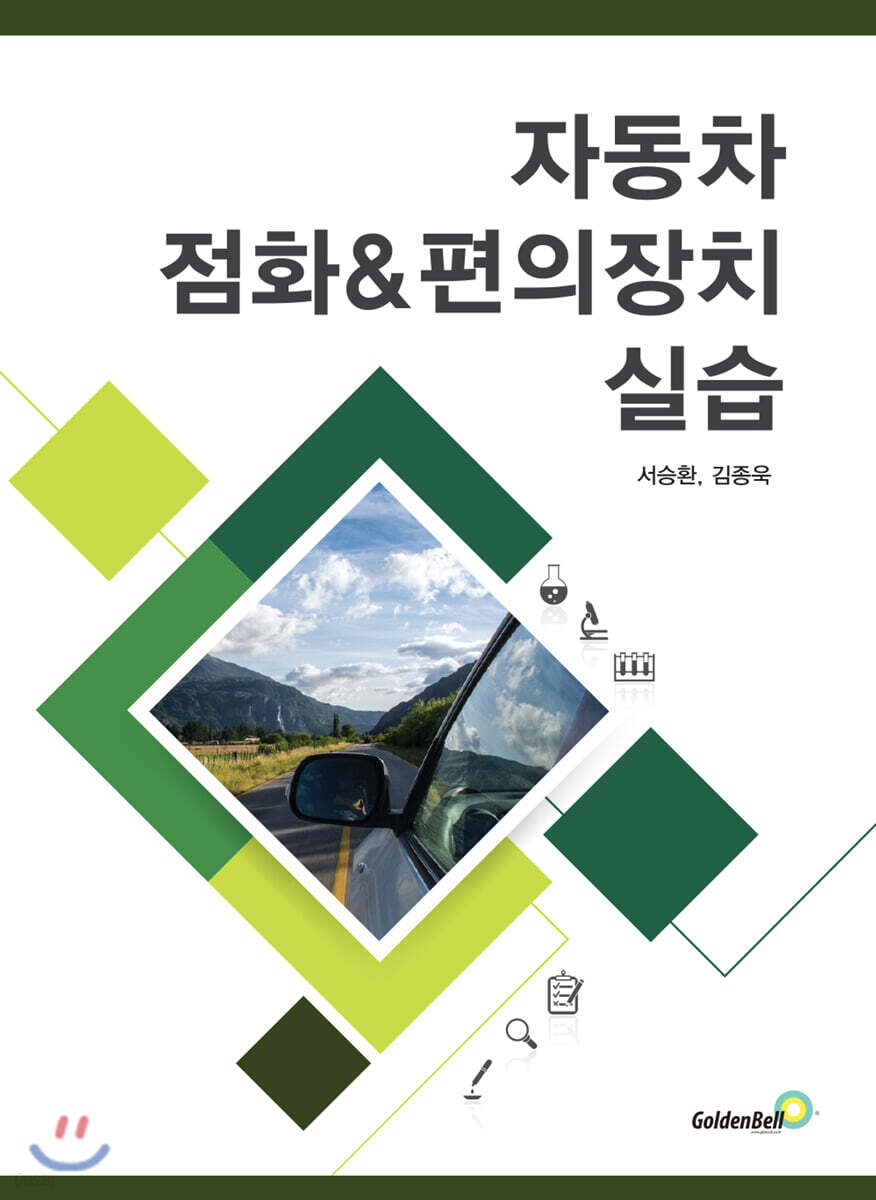 자동차 점화&amp;편의장치 실습