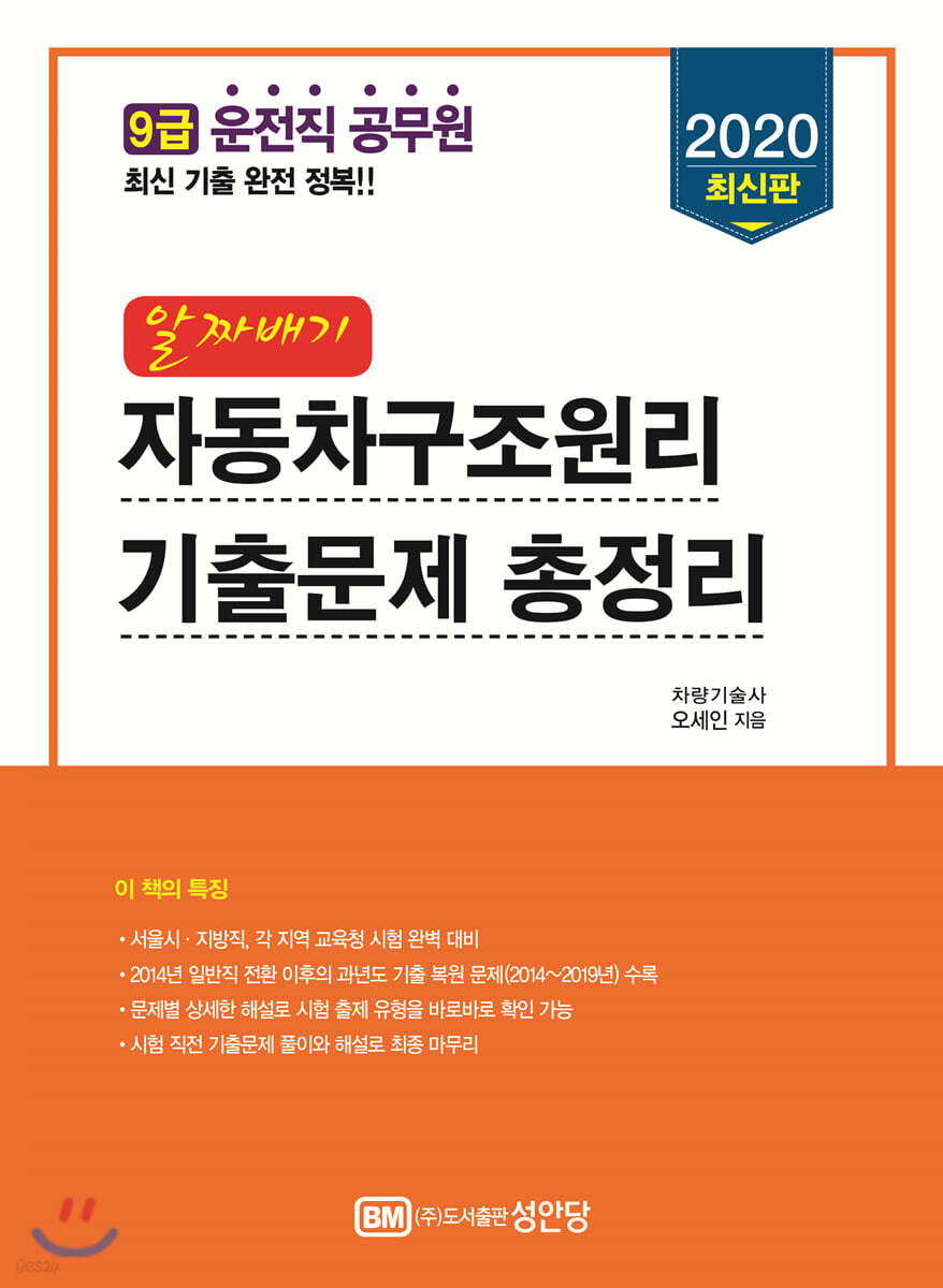 2020 알짜배기 자동차구조원리 기출문제 총정리