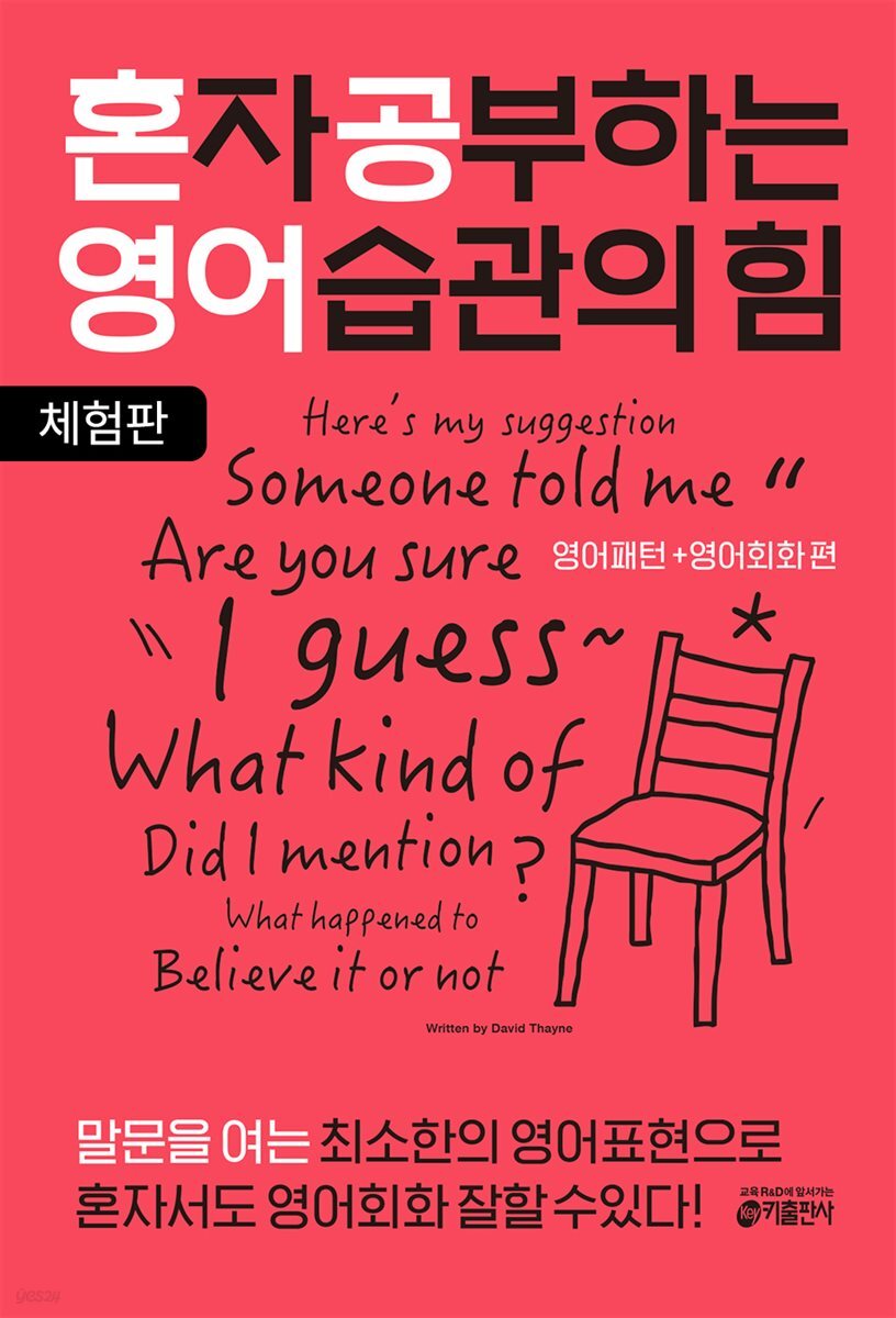 혼자 공부하는 영어 습관의 힘 : 영어패턴+영어회화 편 (체험판)