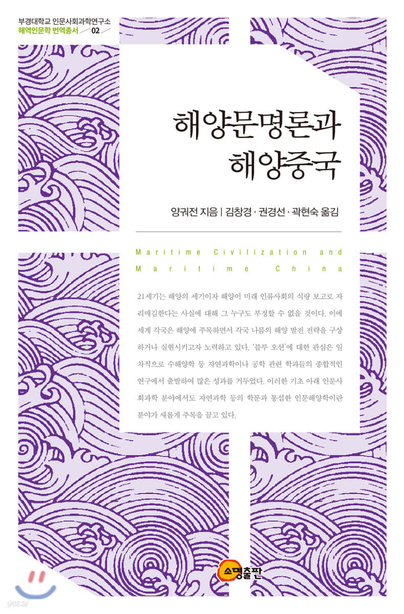 해양문명론과 해양중국