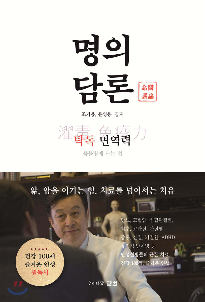 명의 담론