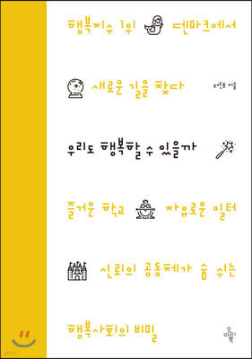 [예스리커버] 우리도 행복할 수 있을까