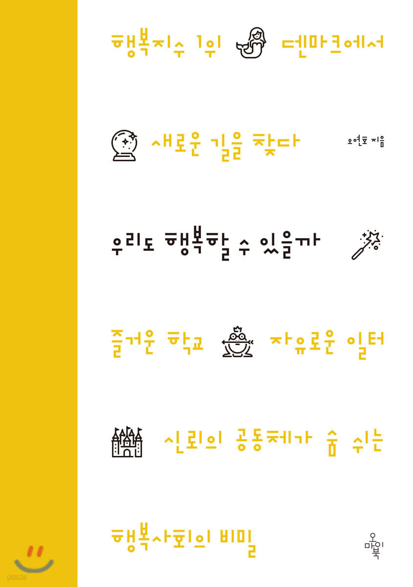 [예스리커버] 우리도 행복할 수 있을까