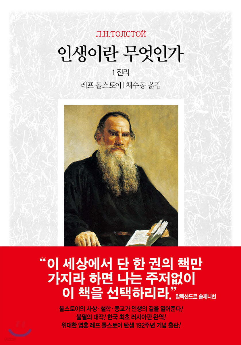 인생이란 무엇인가 1
