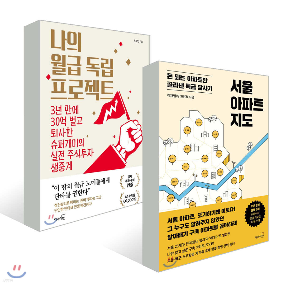 나의 월급 독립 프로젝트 + 서울 아파트 지도