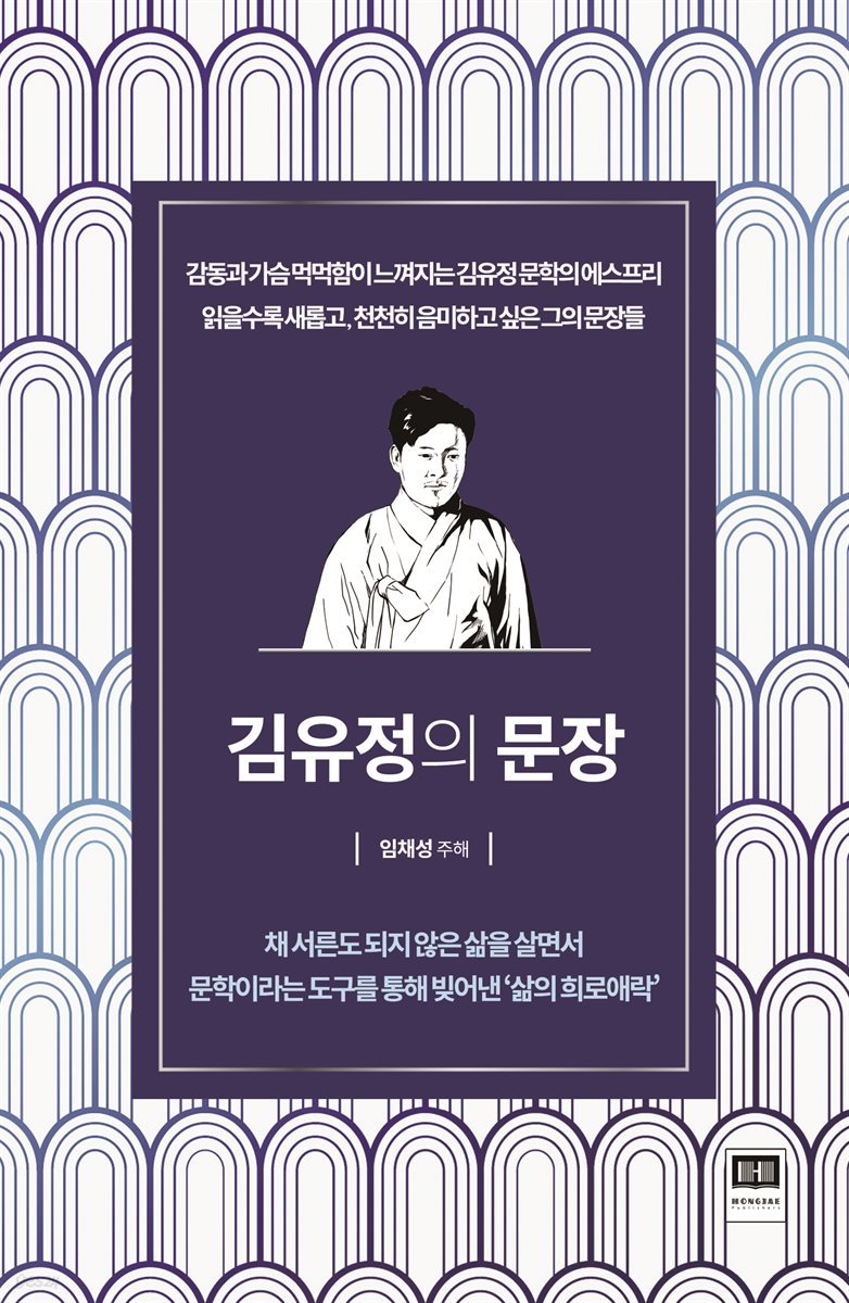 김유정의 문장