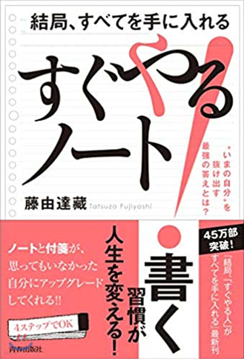 結局,すべてを手に入れるすぐやる!ノ-ト