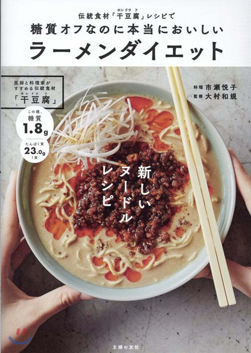 糖質オフなのに本當においしいラ-メンダイエット 