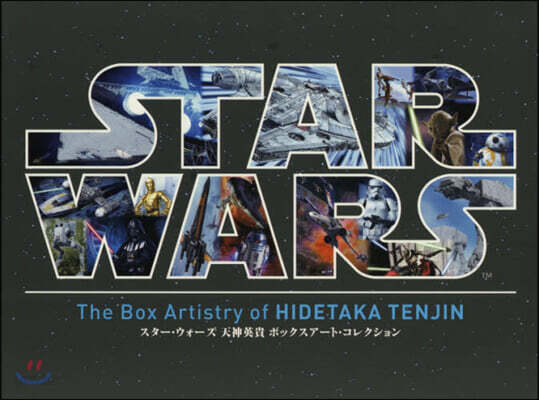 スタ-.ウォ-ズ 天神英貴ボックスア-ト.コレクション STAR WARS