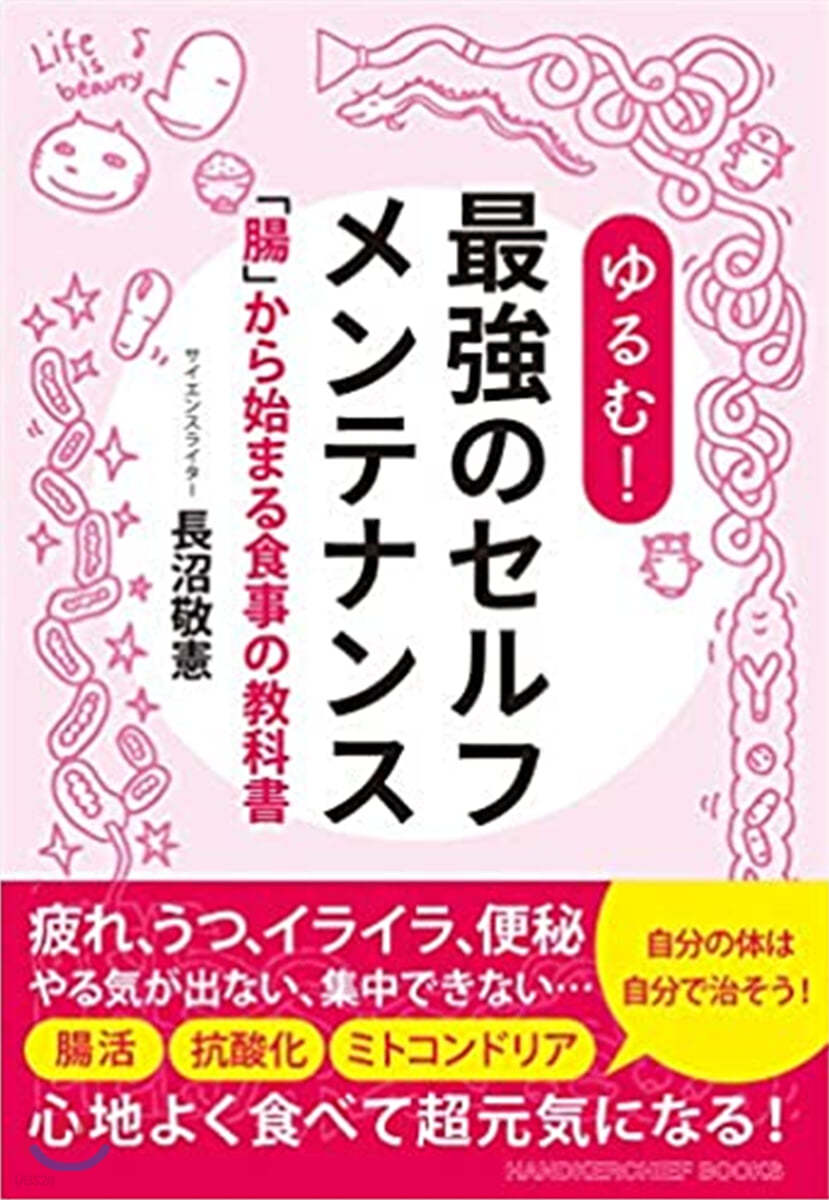 ゆるむ! 最强のセルフメンテナンス