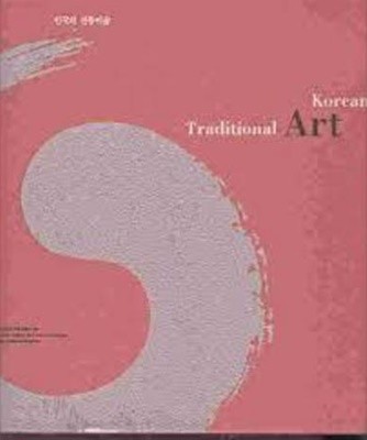 한국의 전통미술 Korean Traditional Art