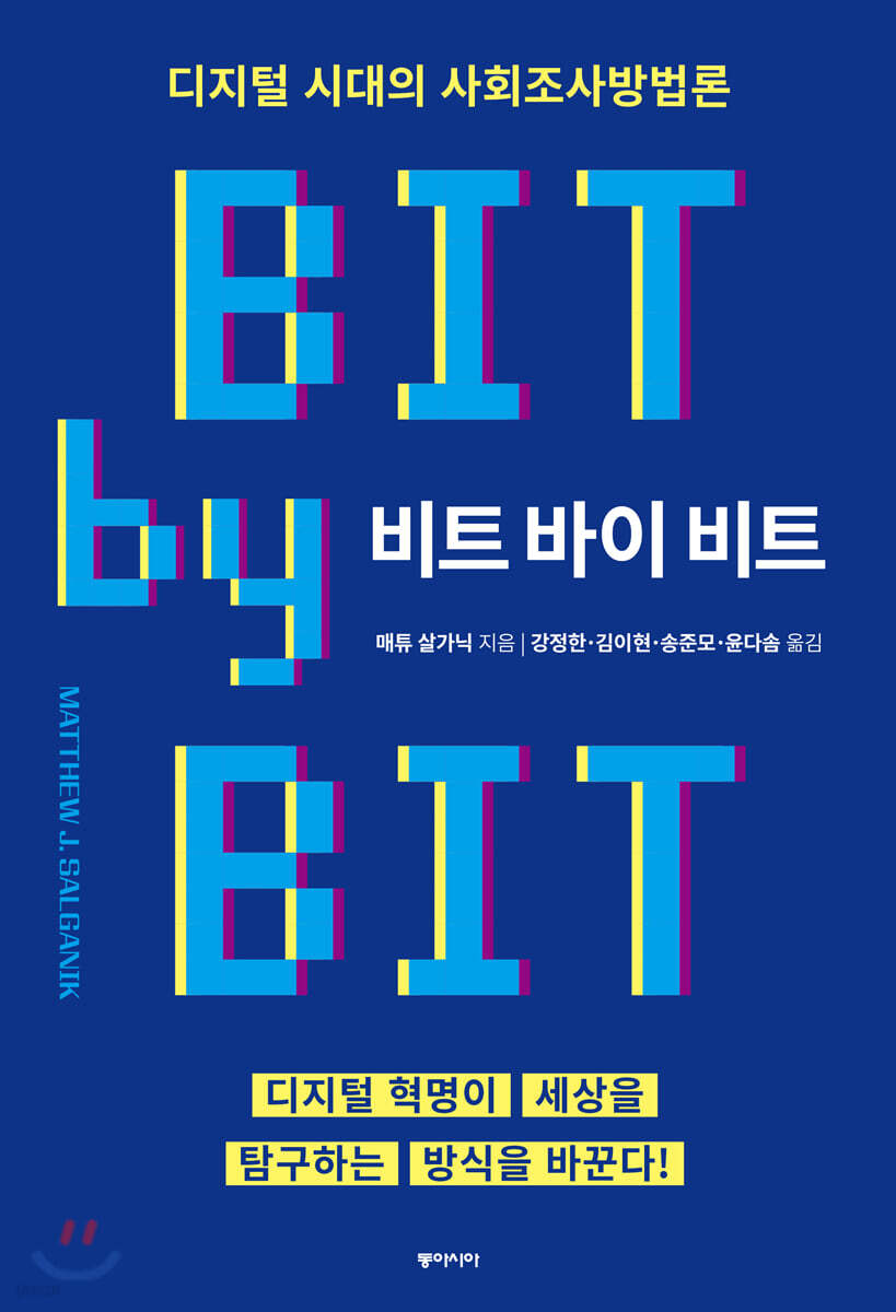 비트 바이 비트