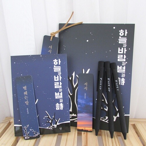 윤동주 탄생102주년 하늘과바람과별과시 리커버 미니북+볼펜3P+별헤는밤노트 세트