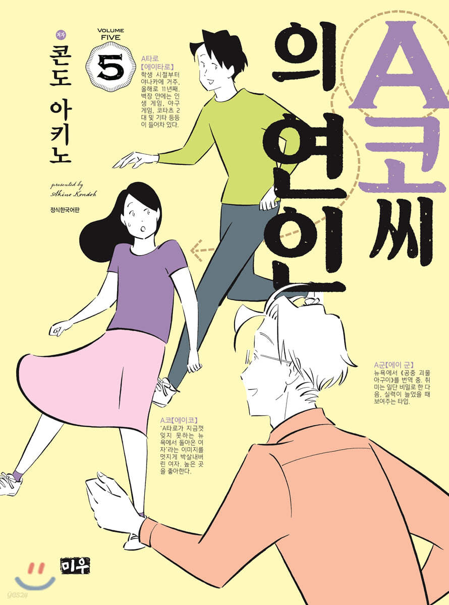 A코씨의 연인 05권