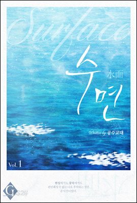 [BL] 수면 1권