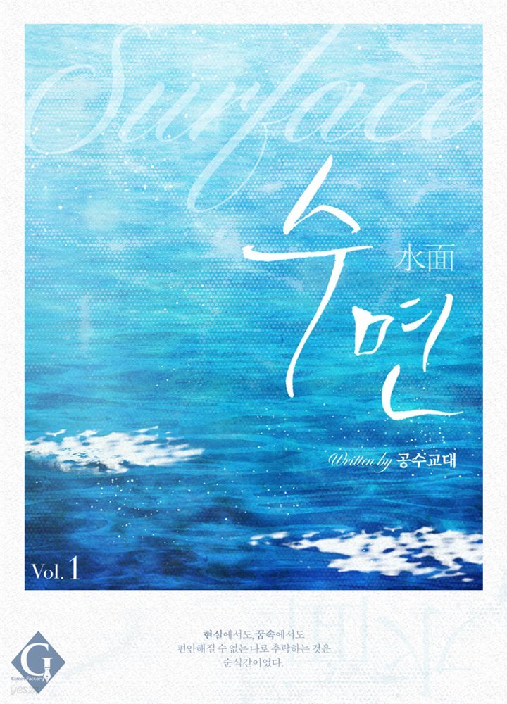 [세트] [BL] 수면 (총2권/완결)