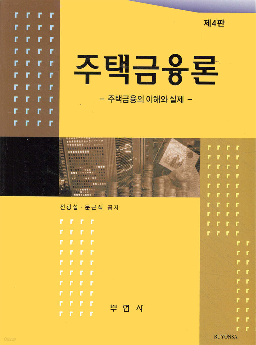 주택금융론