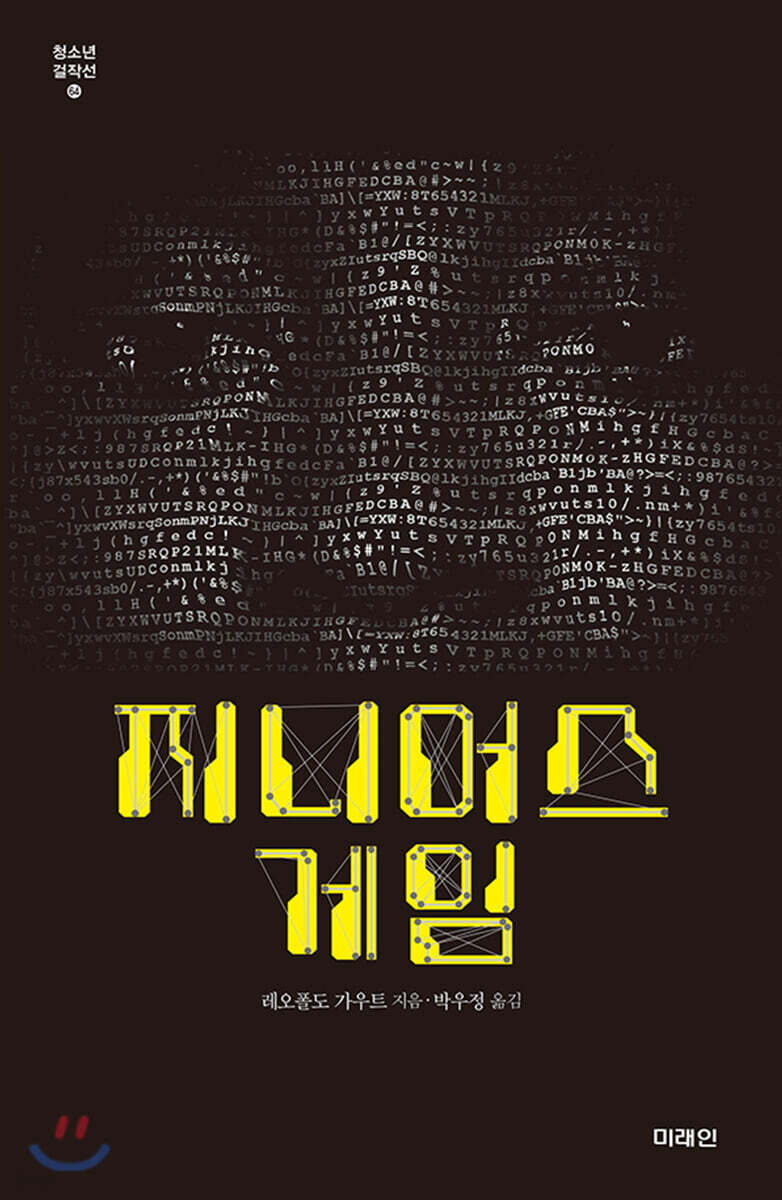 지니어스 게임