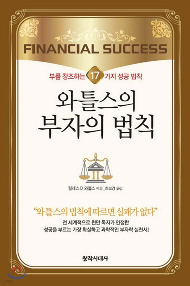 와틀스의 부자의 법칙
