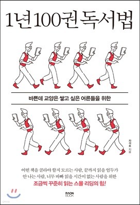 1년 100권 독서법