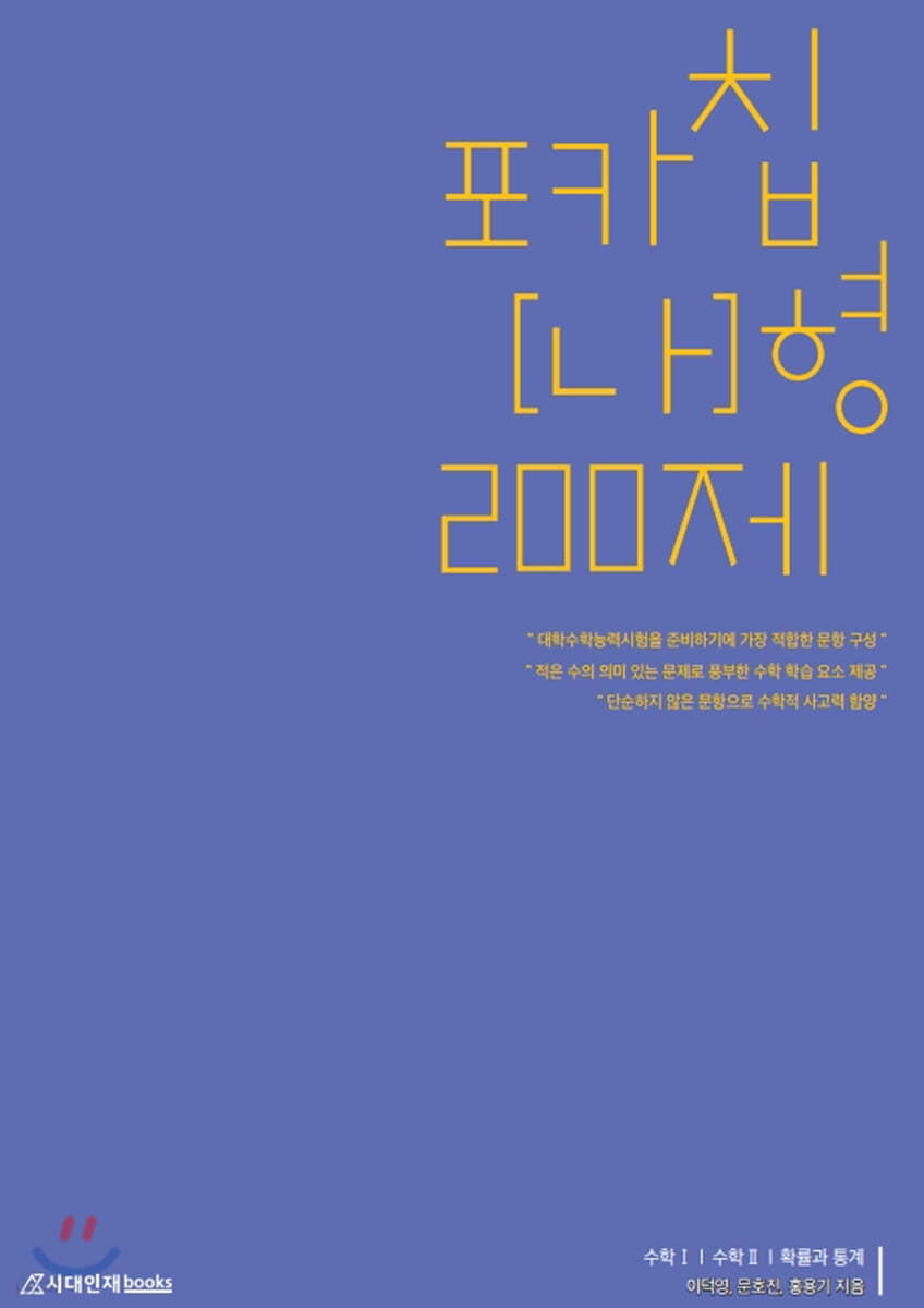 2021 포카칩 (나)형 200제 (2020년)