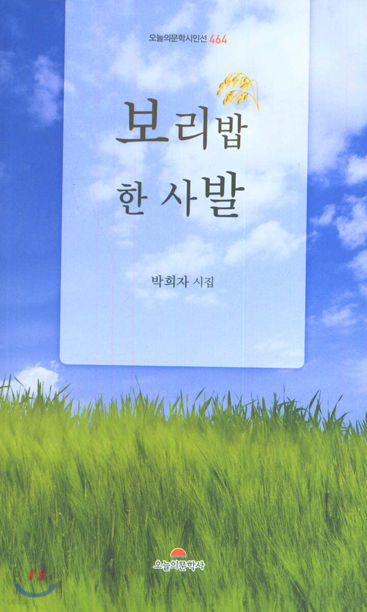 보리밥 한 사발