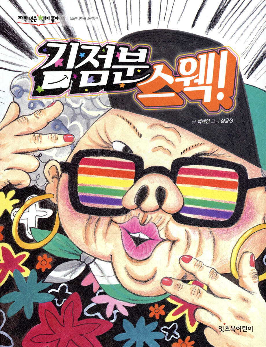 김점분 스웩!