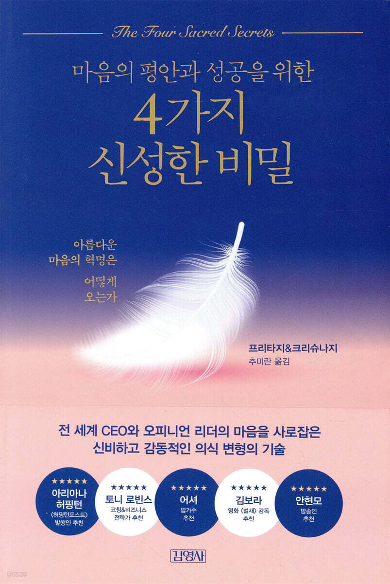 [대여] 마음의 평안과 성공을 위한 4가지 신성한 비밀