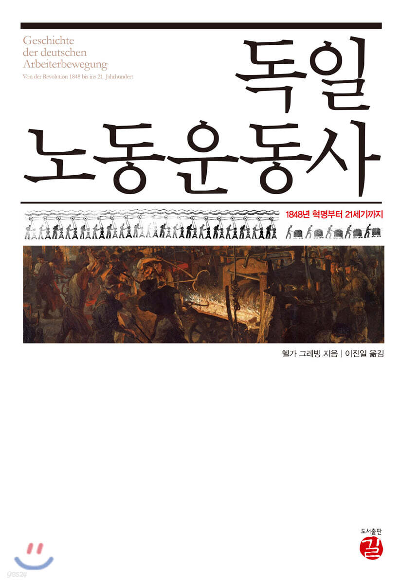 독일 노동운동사