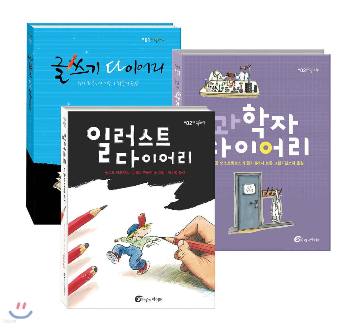 바람의 아이들 다이어리 시리즈 세트