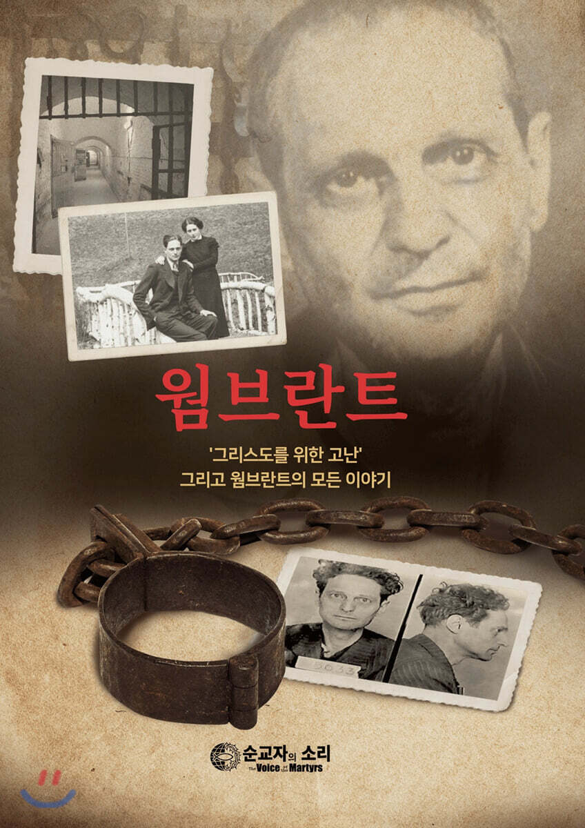 웜브란트